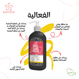 Jasmina, Daily Face Cleansing Gel, With Activated Charcoal, Cleanses & Reduces Blackhead - 200 Ml - 2 Jasmina, Daily Face Cleansing Gel, With Activated Charcoal, Cleanses & Reduces Blackhead - 200 Ml - 2