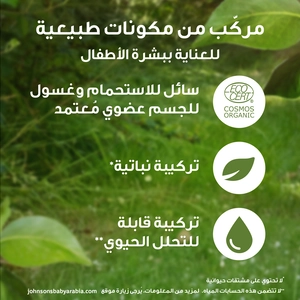 Johnsons, Kids Head to Toe Wash Aloe Vera - 395 Ml - 5 Johnsons, Kids Head to Toe Wash Aloe Vera - 395 Ml - 5