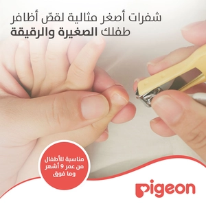 بيجون، قصافة أظافر للأطفال - 1 قطعة - 5 بيجون، قصافة أظافر للأطفال - 1 قطعة - 5