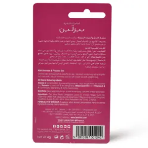 بيزلين، مرطب شفاه، بالفراولة - 4 جم - 2 بيزلين، مرطب شفاه، بالفراولة - 4 جم - 2