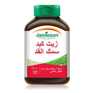 جاميسون، زيت كبد سمك القد - 100 كبسولة - 2 جاميسون، زيت كبد سمك القد - 100 كبسولة - 2