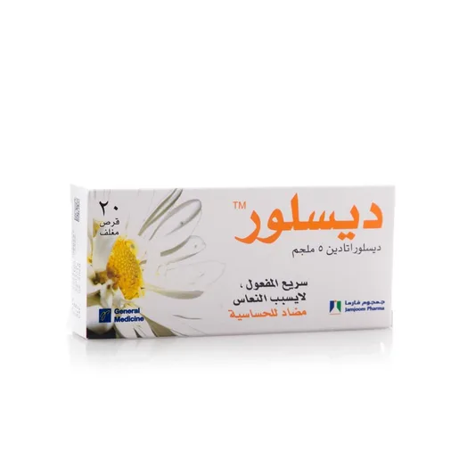 ديسلور، 5 مجم، أقراص مضادة للحساسية - 20 قرص