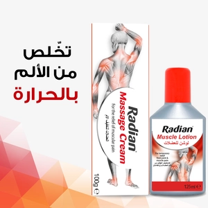 راديان، كريم تدليك، لتخفيف آلام العضلات - 100 جم - 7 راديان، كريم تدليك، لتخفيف آلام العضلات - 100 جم - 7