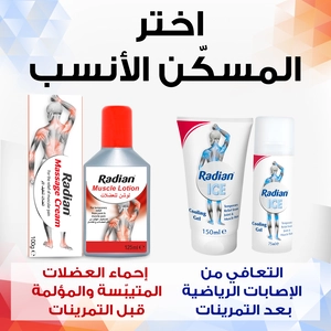 راديان، كريم تدليك، لتخفيف آلام العضلات - 100 جم - 8 راديان، كريم تدليك، لتخفيف آلام العضلات - 100 جم - 8