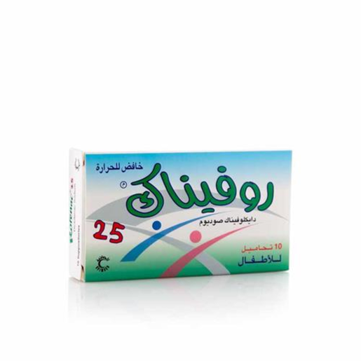 روفيناك 25 مجم، مضاد للالتهاب وخافض للحرارة للأطفال - 10 تحاميل