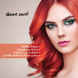 ريفوليوشن، صبغة شعر مؤقتة بدون أمونيا أحمر عميق - 1 عبوة - 4 ريفوليوشن، صبغة شعر مؤقتة بدون أمونيا أحمر عميق - 1 عبوة - 4