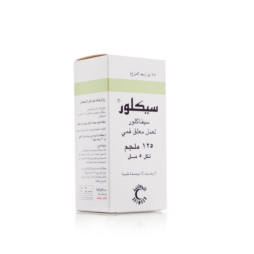 سيكلور 125 مجم، مضاد حيوي، شراب - 75 مل