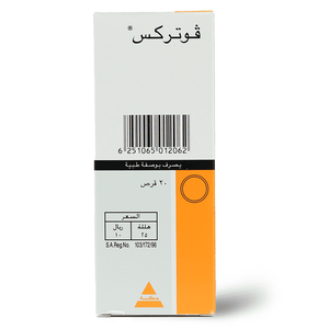 فوتركس 50 مجم - 20 قرص - 2 فوتركس 50 مجم - 20 قرص - 2