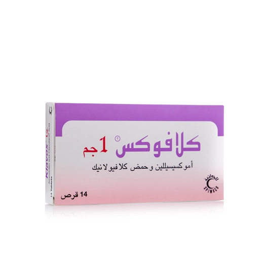 كلافوكس 1 جرام، مضاد حيوي - 14 قرص