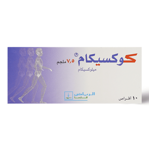 كوكسيكام 7.5 جم - 10 أقراص - 2 كوكسيكام 7.5 جم - 10 أقراص - 2