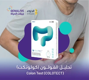 كولوتكت، طقم فحص منزلي لسرطان القولون - 1 عبوة - 3 كولوتكت، طقم فحص منزلي لسرطان القولون - 1 عبوة - 3